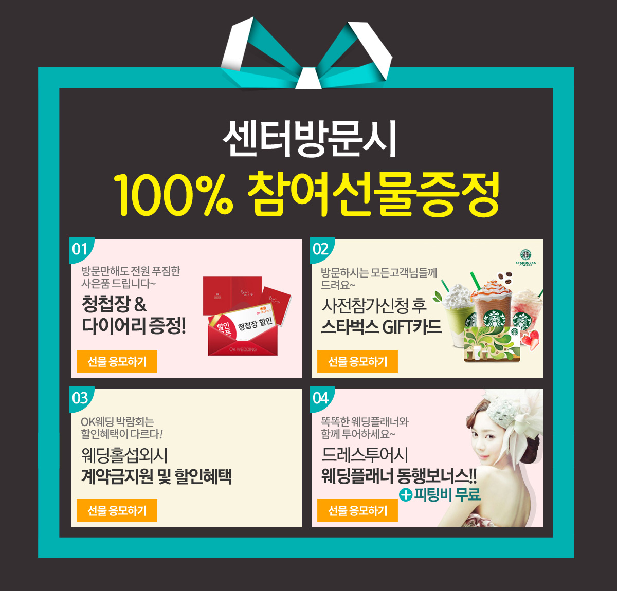 100%참여선물증정