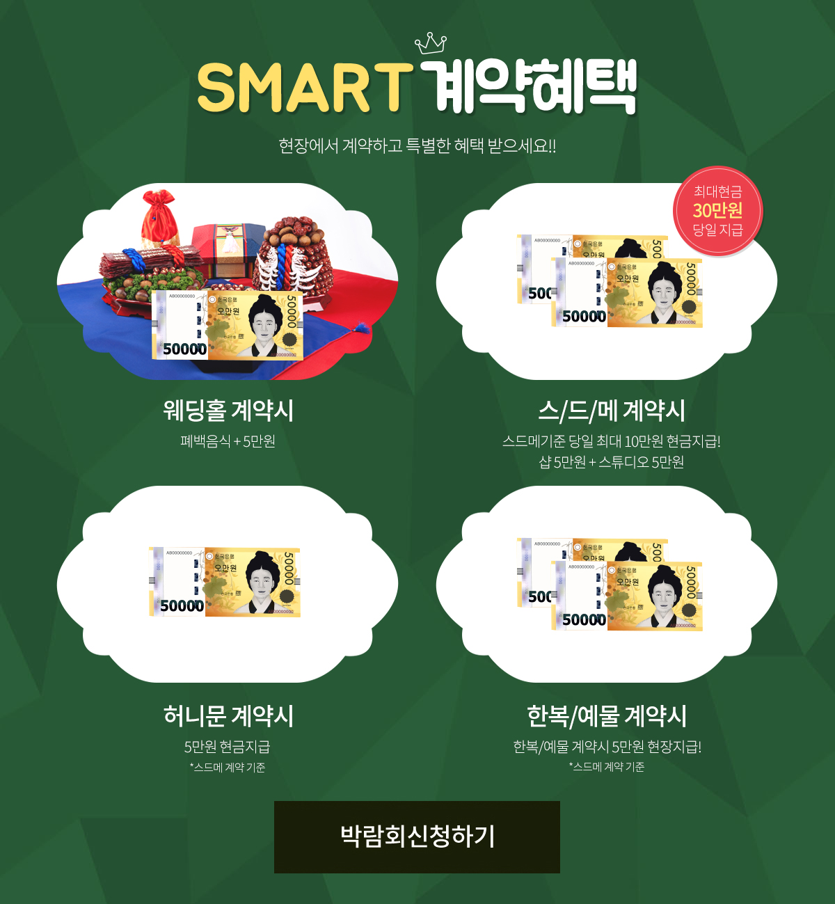 smart 계약혜택